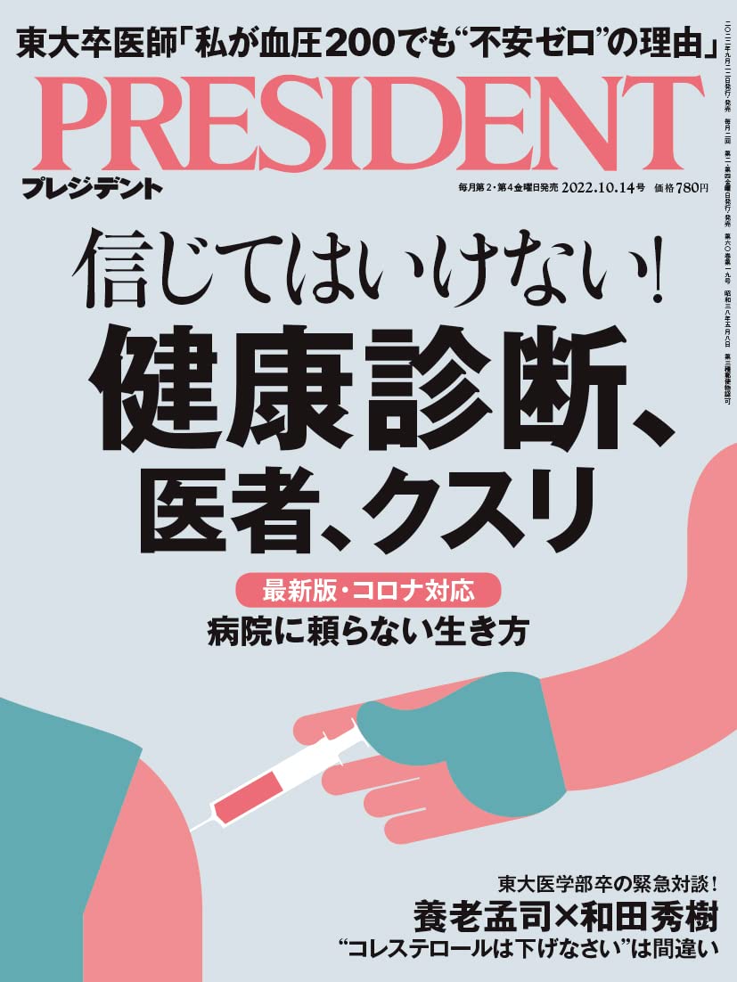 PRESIDENT 2022年10月14日号