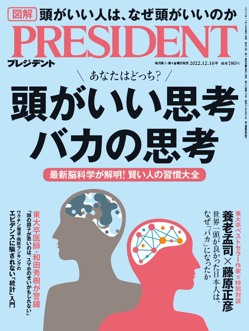 PRESIDENT 2022年12月16日号