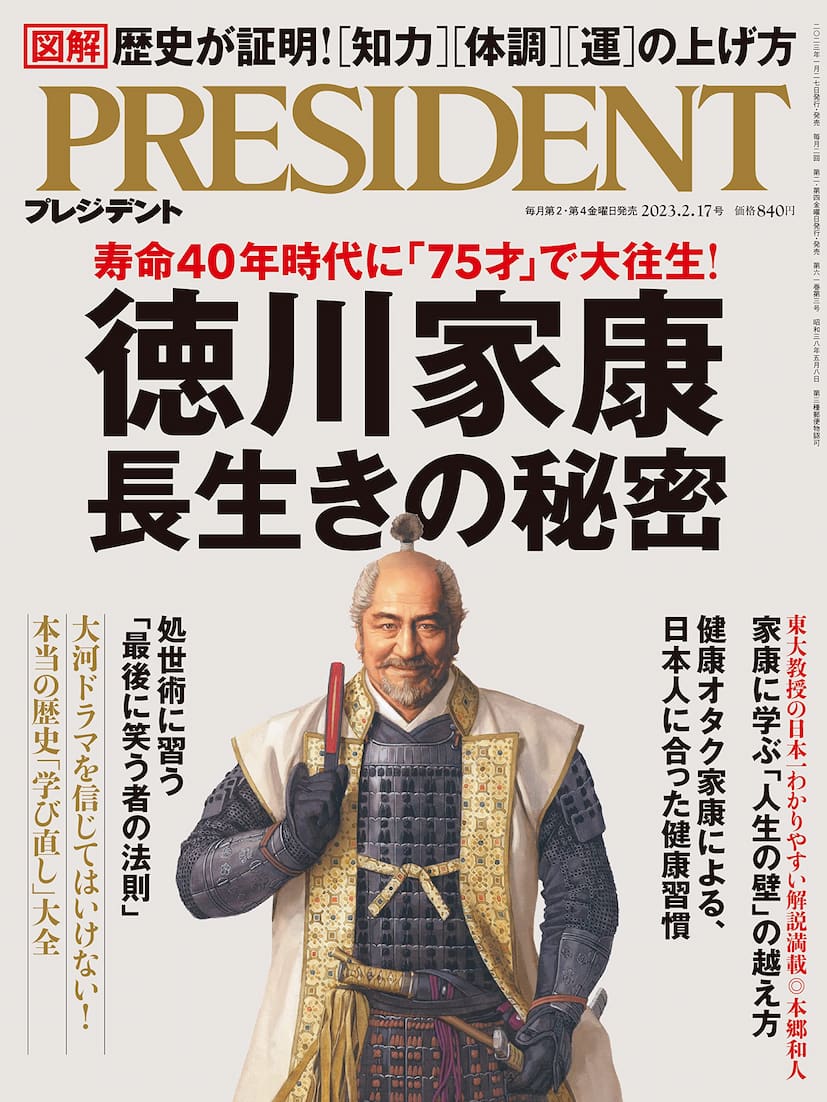 PRESIDENT 2023年2月17日号